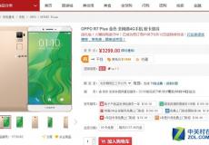 6英寸2.5D弧面屏 OPPO R7 Plus京东热卖