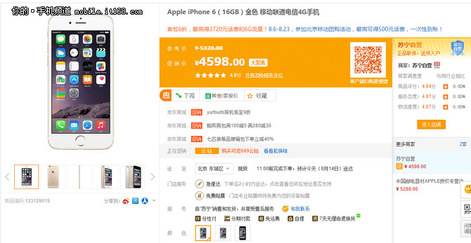 今日行情：苏宁手机节iPhone 6售4598元