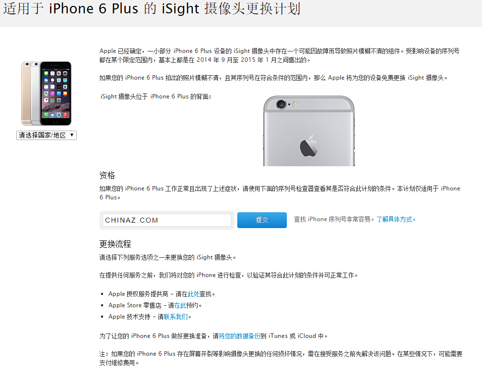 苹果召回iPhone6 苹果召回iPhone6plus Apple iSight摄像头 苹果摄像头