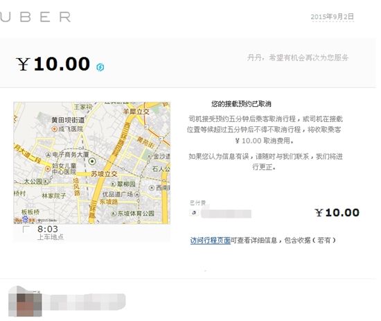 Uber司机不接电话 市民没坐上专车也被强制扣费