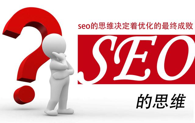 改变SEO理念 SEO将永久伴随搜索存在