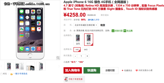 直降千元 iphone6Plus仅售42584988元