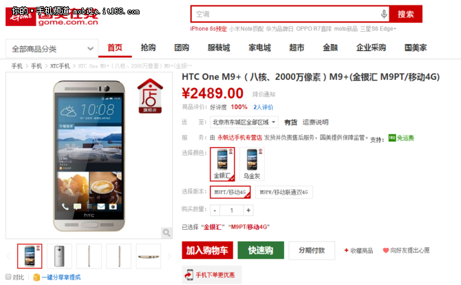 金属旗舰狂跌两千 HTC One M9+仅2489元