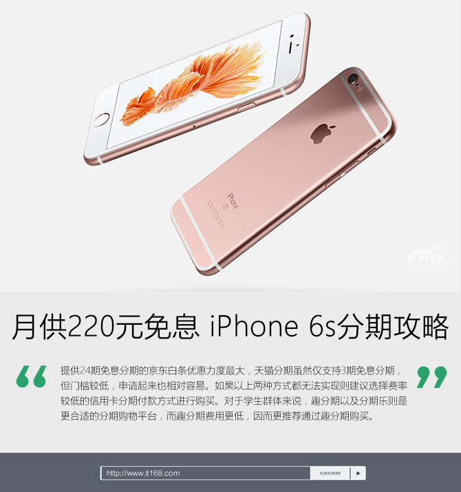 月供220元零手续费 iPhone 6s分期攻略