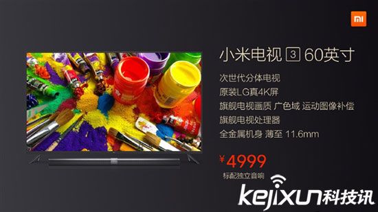 小米电视3正式发布 60寸分体式4999元