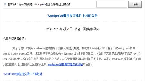 Wordpress链接提交插件