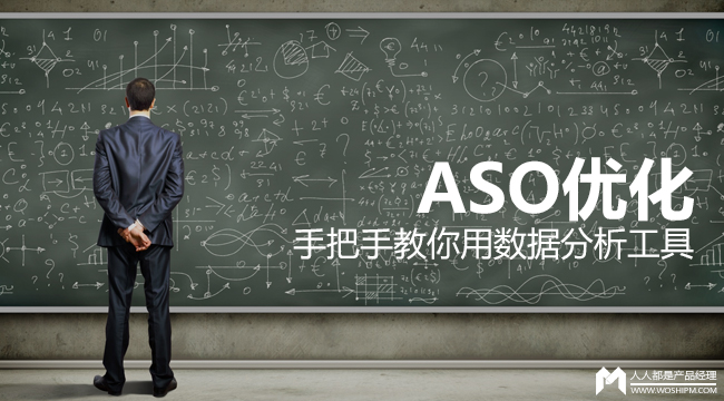 ASO优化 APP优化 APP推广 APP运营