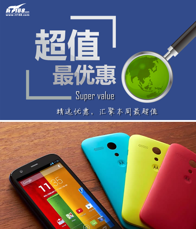 Moto G白菜价仅689元 本周超值手机汇总