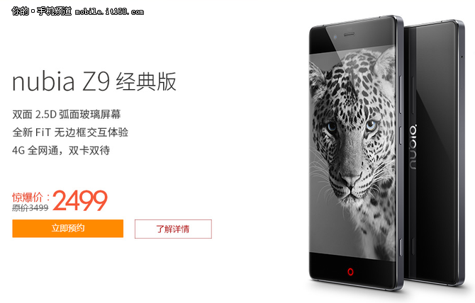 限量三万台：nubia Z9经典版降价1000元