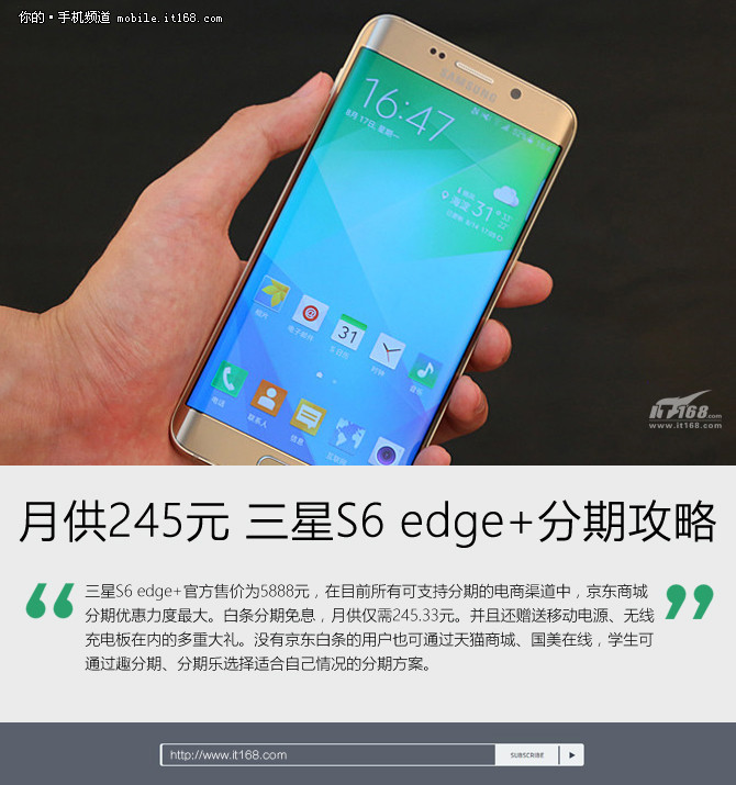 月供245元免息 三星S6 edge+分期攻略