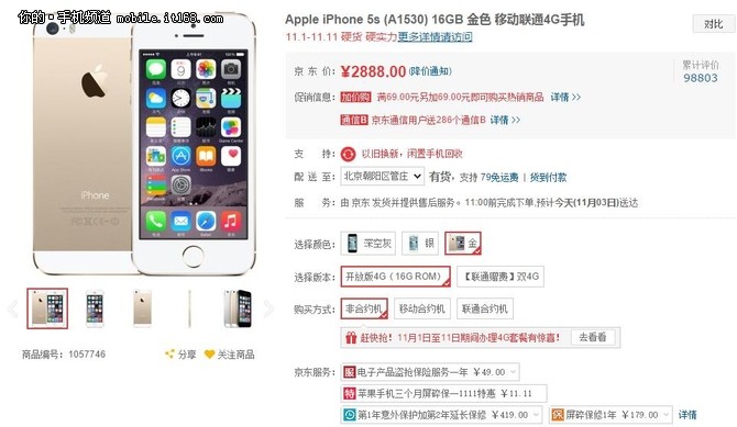 京东双11大促 iPhone5s现2888元低价秒