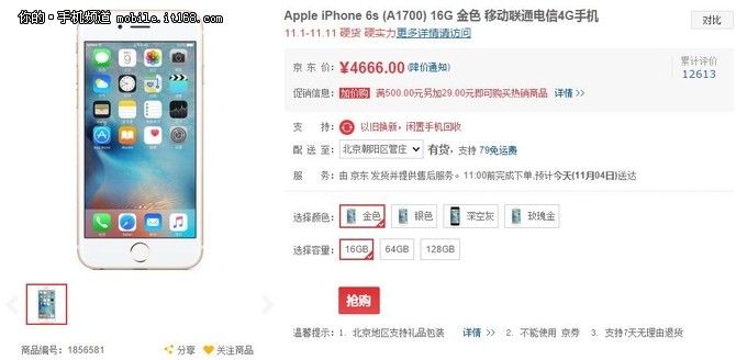 京东双11今日特惠 iPhone 6s低至4536元