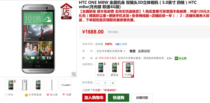 双11全金属旗舰机狂降 HTC M8w仅1688元
