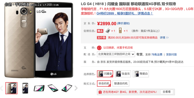 LG G4仅2899元