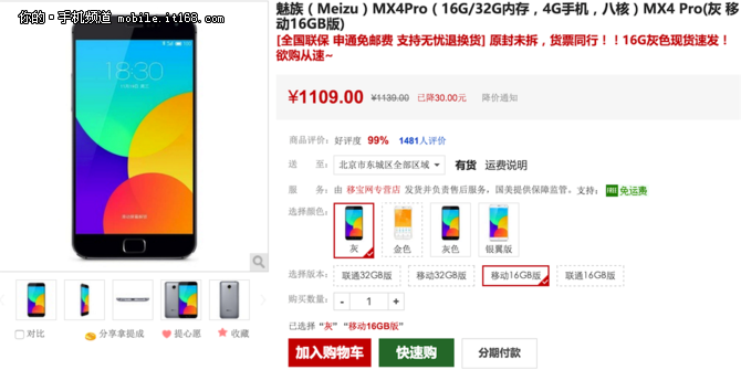 魅族MX4 Pro仅售1109元 