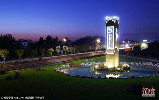 世界互联网大会永久会址——乌镇的新镇标，位于申嘉湖高速出口处。(图片作者：谢伟锋)