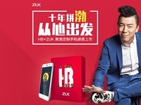 ZUK携手黄渤 联名推出HB+ZUK黄渤定制手机