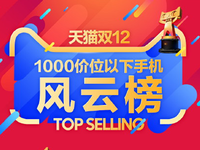 双12千元机销量TOP5 小米奇酷魅族包揽