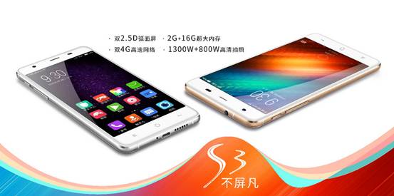 小辣椒S3在中国移动合作伙伴大会首发 