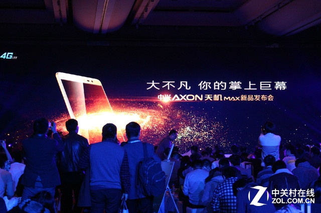 大不凡 你的掌上巨幕 中兴AXON天机Max发布会在北京举行。