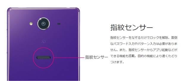 日本手机那些事:指纹/虹膜哪个更好用? 