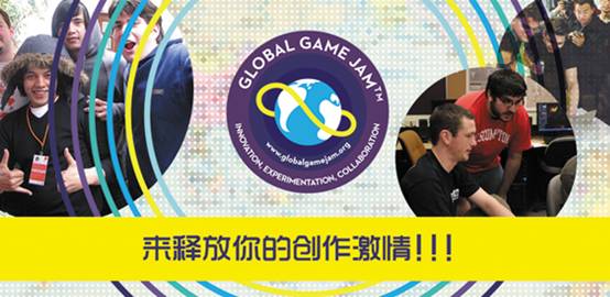 社交游戏开发商 游戏开发大赛 GlobalGameJam2016