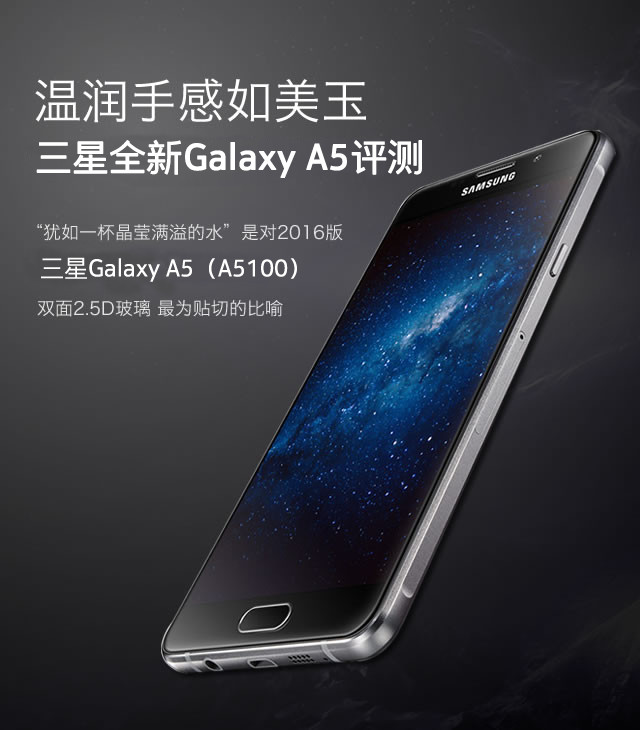 温润手感如美玉 三星全新Galaxy A5评测 
