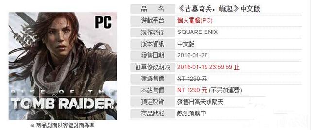 古墓丽影崛起PC中文版发售日期曝光 