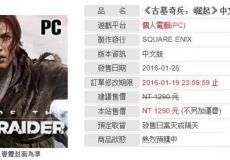 古墓丽影崛起PC中文版发售日期曝光