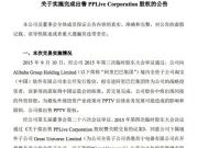 苏宁云商宣布完成25.87亿元转让PPTV所持股权交易
