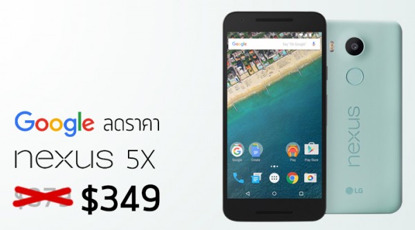 谷歌放大招：Nexus 5X官方售价下调/$30 