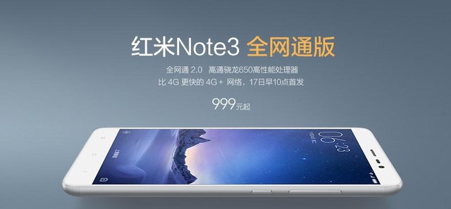 搭骁龙650 红米Note 3全网通版明日首发 
