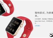 苹果为猴年推出纪念版手表：只卖到元宵节
