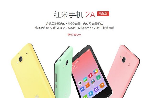 更“芯”不加价 红米手机2A高配版上市 