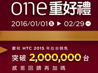 深受本土用户欢迎 HTC台湾销量突破200万