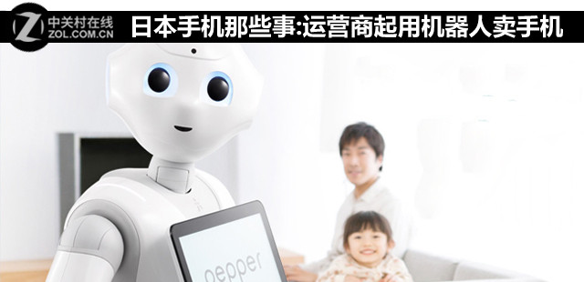 日本手机那些事:运营商起用机器人卖手机 