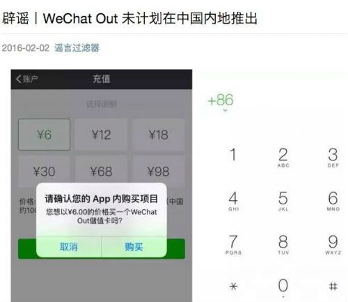 微信上线“微信电话”功能？官方：未计划在中国内地推出