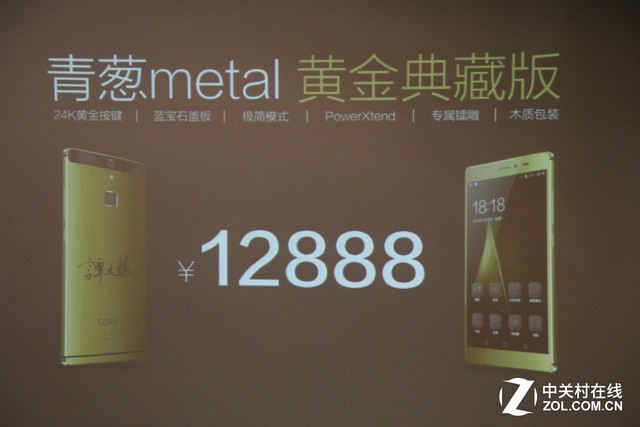售价12888元 青葱metal 黄金版手机发布 