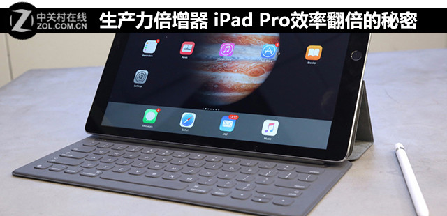 生产力倍增器 iPad Pro效率翻倍的秘密 