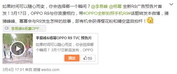 李易峰和杨幂代言 OPPO R9本月17日发布 