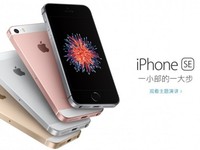 iPhone SE国行3288元起 你会买买买吗？