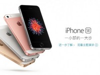 买iPhoneSE新品 上天猫Apple官方旗舰店