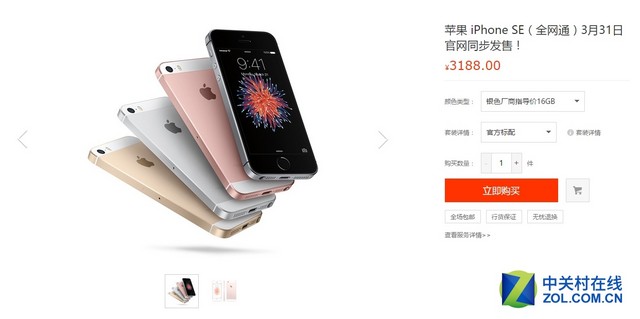 苹果iPhone SE“破发”目前仅售3188元 