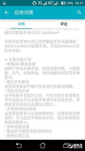 APP泄密：华硕ZenWatch 2手表要登陆国内？