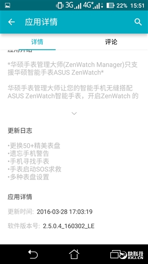 APP泄密：华硕ZenWatch 2手表要登陆国内？
