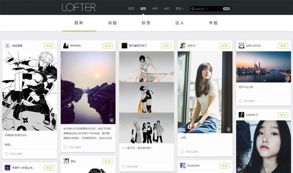 网易LOFTER 轻博客 图片社交