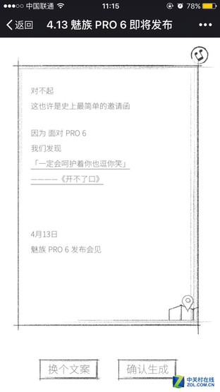 魅族PRO 6确定4.13发布 