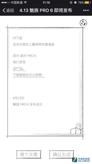 魅族PRO 6确定4.13发布 