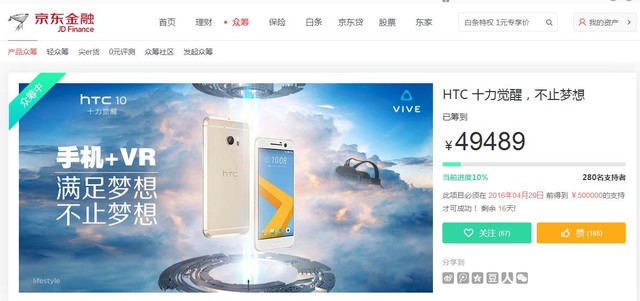 3300元起 HTC 10国行版登陆京东众筹 