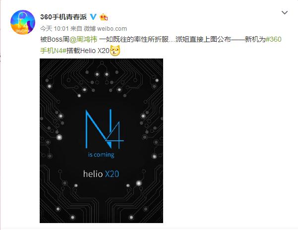 定名360手机N4 周鸿�曝将搭Helio X20 